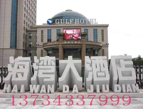 石材立體字