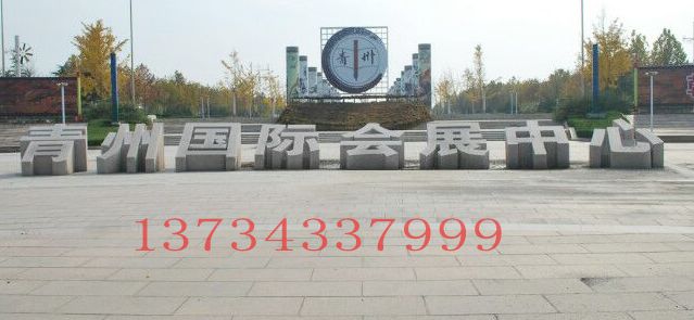 石材三維立體字