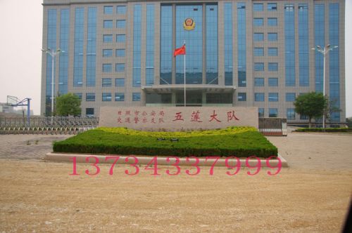 交警隊門牌石