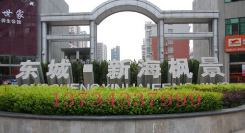 三維立體字 景觀石