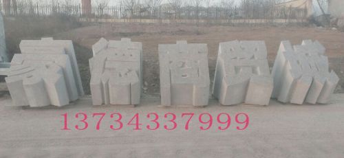 三維立體字