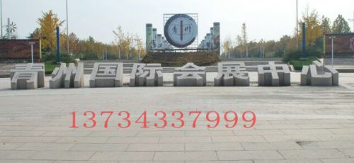 石材三維立體字