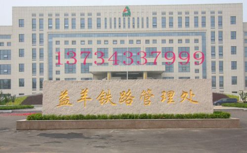 鐵路局門牌石