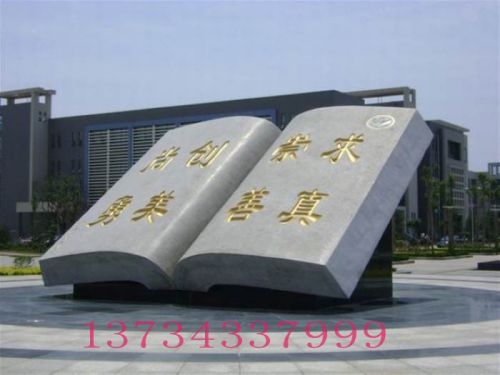 書本造型門牌石