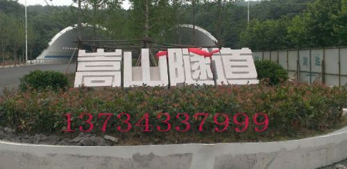 五蓮紅立體字