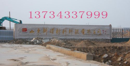 大型刻字門牌石